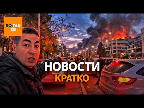 Видео: Иран нанёс удары по Турции – атакована американская военная база / Вот Так. Кратко