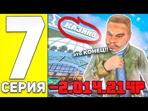 Видео: ПУТЬ ДО МИЛЛИОНЕРА НА BLACK RUSSIA ЧАСТЬ #7 ОБМАНУЛИ НА 6.5КК ??
