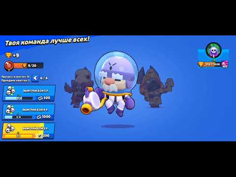 Видео: Играю в Бравл Старс