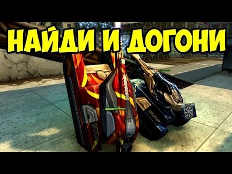 Видео: [TheAlexandrPlay Fun] Танки Онлайн - Найди и Догони | Быстрый и резкий