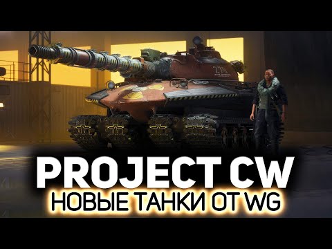 Видео: Ну а вдруг 💥 Project CW [PC 2024]