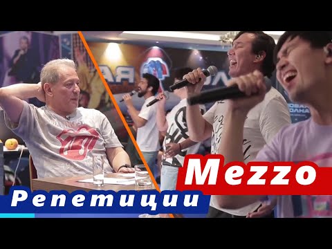 Видео: 🔔 Репетиция певцов группы Mezzo на Новой волне. Александр Ревзин