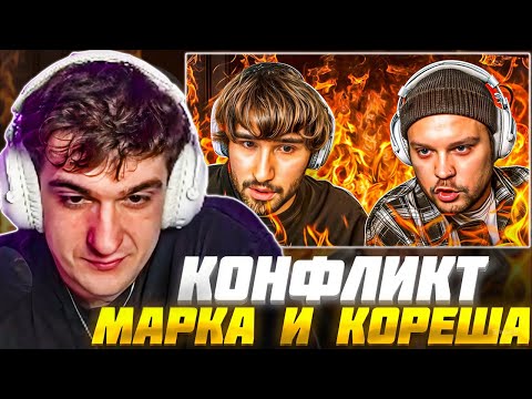 Видео: ЭВЕЛОН РАЗБИРАЕТ КОНФЛИКТ МАРКА ГУАКАМОЛЕ и КОРЕША ft. БУСТЕР / Evelone