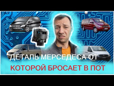 Видео: Как решить проблему температуры салона Mercedes Vito/Viano W639