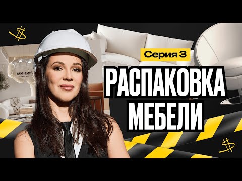 Видео: Открываю МЕГА салон красоты с нуля | Реалити MY•IRIS [3 серия]