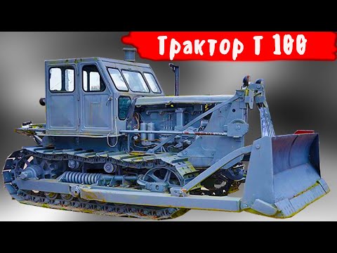 Видео: Почему трактор Т 100 так и не прижился в сельском хозяйстве