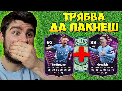 Видео: ЕАFC 24 BINGO!