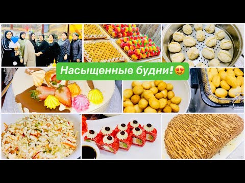 Видео: НАШИ БУДНИ☺️ЧАЙ С ТЁТУШКАМИ❤️ЗАКАЗЫ🤤МАНТЫ🤤САЛАТ🤤ОСЕННИЕ ПОДДЕЛКИ😍