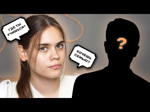 Видео: ВОПРОС-ОТВЕТ | С КЕМ Я ВСТРЕЧАЮСЬ?