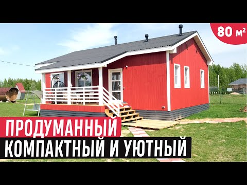 Видео: Продуманный и уютный одноэтажный дом в Великом Новгороде/Обзор одноэтажного компактного дома
