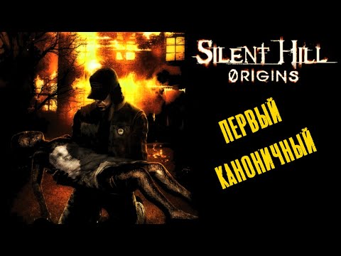 Видео: Silent Hill Origins. Экскурсия по сюжету