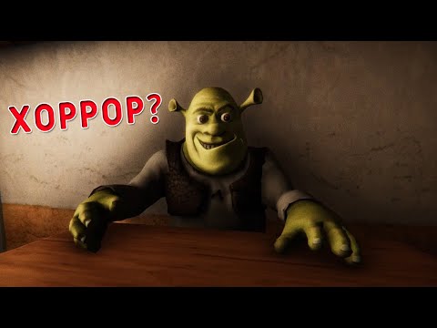 Видео: БІРТҮРЛІ ШРЕК ТУРАЛЫ ОЙЫН
