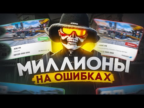 Видео: ЗАРАБАТЫВАЮ МИЛЛИОНЫ НА ОШИБКАХ ИГРОКОВ | БУДНИ ПЕРЕКУПА НА MAJESTIC RP x GTA 5
