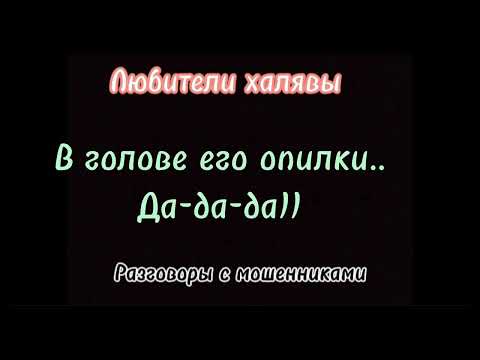 Видео: Татиана. В голове его опилки. 1 часть