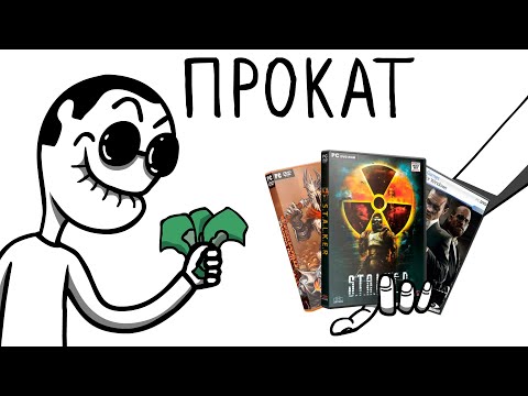 Видео: ДИСКИ НА ПРОКАТ (АНИМАЦИЯ)