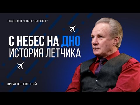 Видео: Когда теряешь всё | Подкаст "Включи свет"