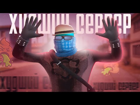 Видео: ЧТО! ЭТО САМЫЙ ХУДШИЙ ПРОЕКТ В GTA 5 | ГТА 5