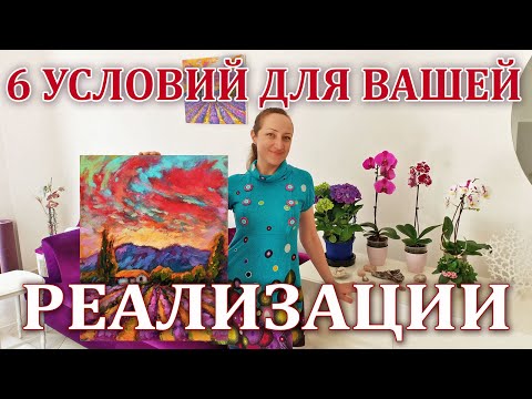 Видео: 6 УСЛОВИЙ ЧТОБЫ СТАТЬ ПРОДАЮЩИМ ХУДОЖНИКОМ