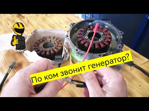 Видео: Как проверить генератор на Honda vfr800, ну или в целом на любом мотоцикле.