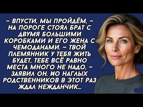 Видео: У тебя будет жить твой племянник, - заявил нагло брат. История из жизни. Жизненная история