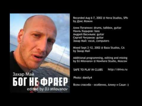 Видео: "Бог не фраер" (с) 2002