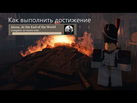 Видео: Как сделать достижение Alone, At the End of the World в Guts & Blackpowder без потери нервных клеток