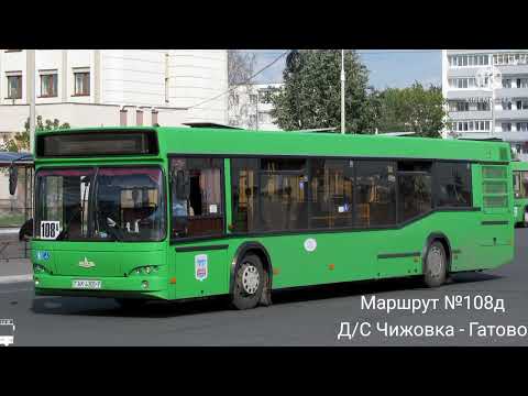 Видео: ИНФОРМАТОР автобусного маршрута №108д г. Минска (голос Александра Крапиневича)