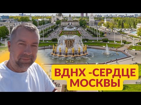 Видео: ВДНХ - Центр притяжения!