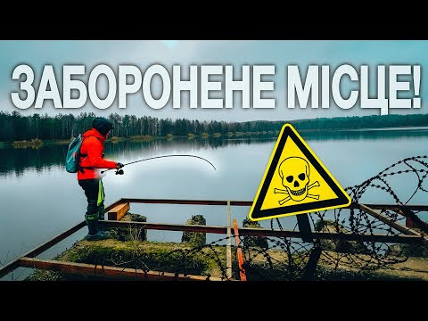 Видео: Риболовля в НЕБЕЗПЕЧНОМУ МІСЦІ, АЛЕ ТУТ КЛЮЄ!