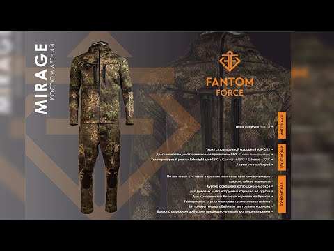 Видео: Mirage - летний костюм из серии Fantom Force Premium