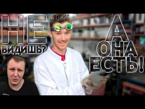 Видео: САМОДЕЛКА ИЗ НЕВИДИМОГО СПЛАВА! | Доктор Дью Реакция