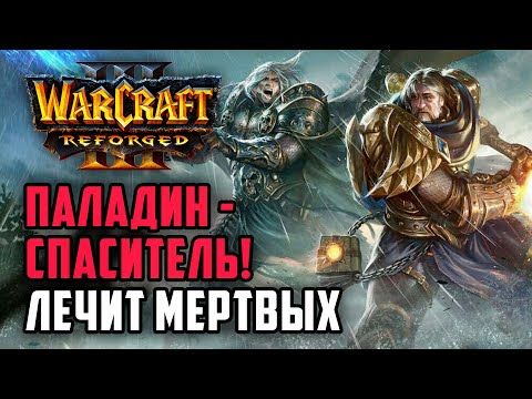 Видео: ПАЛАДИН-СПАСИТЕЛЬ! Лечит мертвых: Kkapstone (Hum) vs Lucifer (Ud) Warcraft 3 Reforged