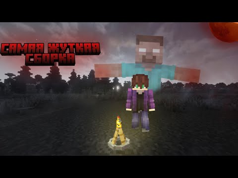 Видео: 😨 Я Прошел Самую Жуткую Сборку в Майнкрафт!