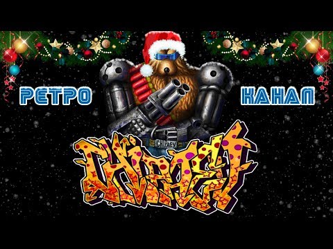 Видео: Рождественский Стрим с Чипаевым #8