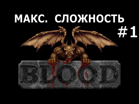 Видео: [424] Blood (1997) / PC / Макс. сложность (Extra Crispy) / #1