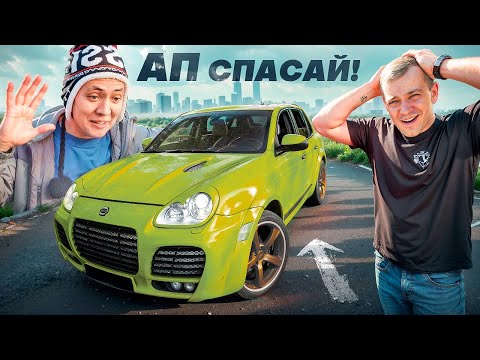 Видео: ПОИСКИ ЖИВОГО КАЙЕНА 957 ЗА 1.5 млн! СМОЖЕТ ЛИ АВТО-ПОДБОР ИЛЬДАРА НАЙТИ ЖИВОЙ КАЙЕН 957 В 2024 ГОДУ