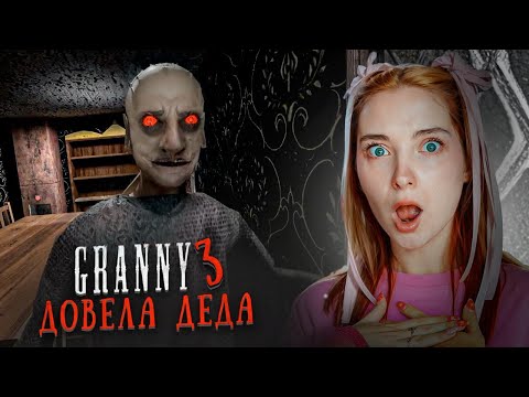 Видео: Я ДОВЕЛА ДЕДА до ГОРЯЧКИ. В поисках ОГРОМНОЙ АНЖЕЛЫ 😲 ► GRANNY ► Бабка Гренни