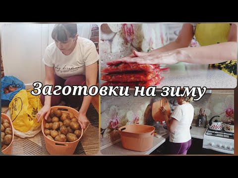 Видео: Заготовки на зиму🍆 Заморозка овощей🍆 Хранение картошки