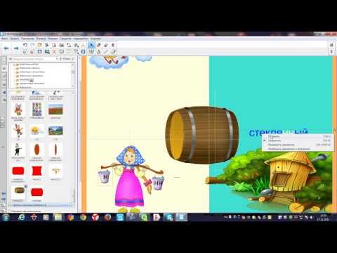 Видео: АНИМАЦИЯ,  ИЛИ" ВОЛШЕБНАЯ ТРУБА" -приемы smart notebook.