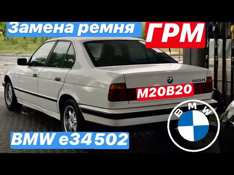 Видео: BMW e34 замена ремня ГРМ, натяжка ремня ГРМ