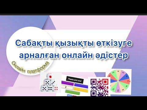 Видео: Ең қызықты онлайн әдіс тәсілдер | барлығы бір сайтта😲