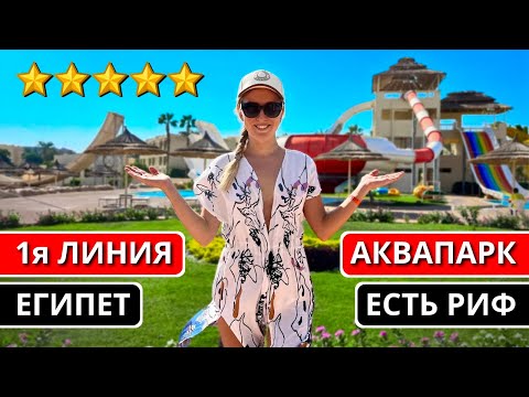 Видео: Отель 5* на лучшем пляже Хургады: обзор TIA HEIGHTS Makadi Bay, все включено - Египет, Макади Бей