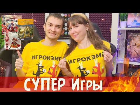 Видео: Много крутых игр на сентябрьском кэмпе🔥Одно разочарование 👎 Агрикола, Восходящее солнце, Зомбицид...