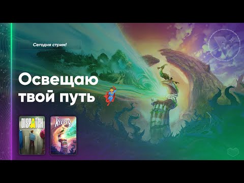Видео: [НОВИНКИ]  🦸‍♂️ Dispatch (1-2 Эпизоды) / KEEPER - Полное прохождение / Cronos: New Dawn