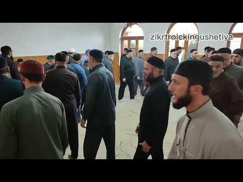 Видео: 1 #ЗИКР, 39 ДЕНЬ,#САГ1 У #ЭЛЬМУРЗИЕВЫХ 10.11.2025#ИБРАХЬИМ ФУСАМЕ НАН #АЬСЕТ ДАКХАЛХА ТАЬЗЕТ#НАЗРАНЬ