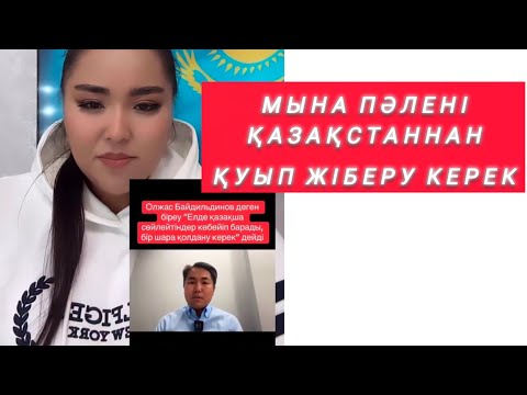 Видео: Намысты қазақ қызы жарады 