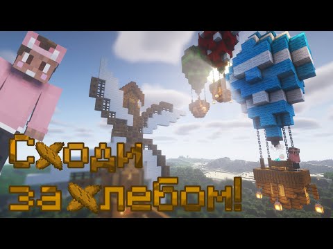 Видео: Сходи за хлебом! - лучшая* паркур карта на прохождение в Minecraft