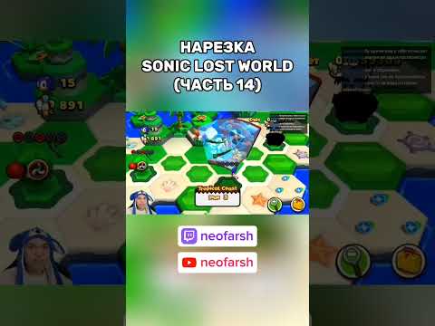 Видео: #соник #sonic #сониклостворлд #soniclostworld #sonicthehedgehog #игры #стрим #стример #прохождение