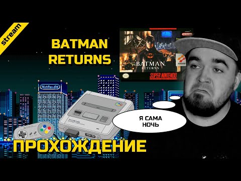 Видео: BATMAN RETURNS ► SNES ► ПРОХОЖДЕНИЕ