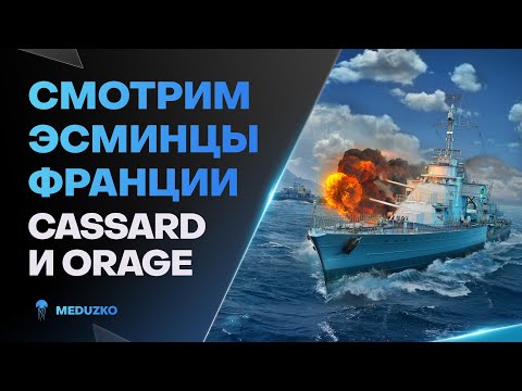 Видео: НОВАЯ ВЕТКА ПИКИРОВЩИКОВ ФРАНЦИИ ● CASSARD, ORAGE